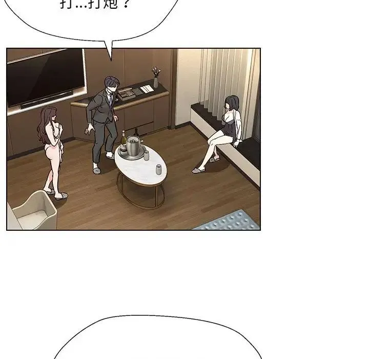 嫁入豪门的老师 - 第3话 - page 24