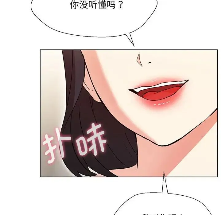 嫁入豪门的老师 - 第3话 - page 25