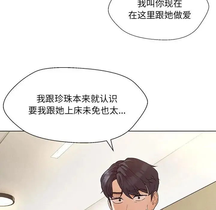 嫁入豪门的老师 - 第3话 - page 26