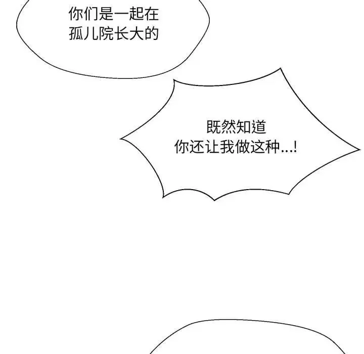 嫁入豪门的老师 - 第3话 - page 29
