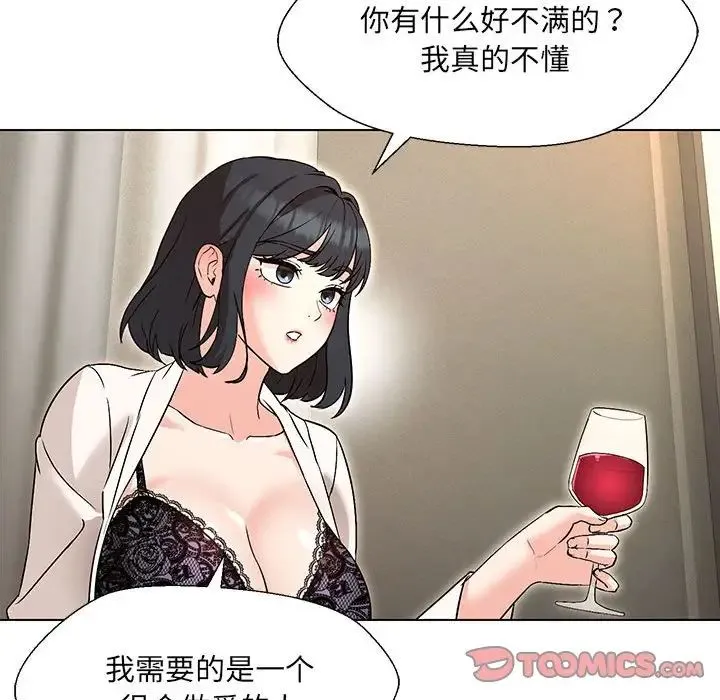 嫁入豪门的老师 - 第3话 - page 30