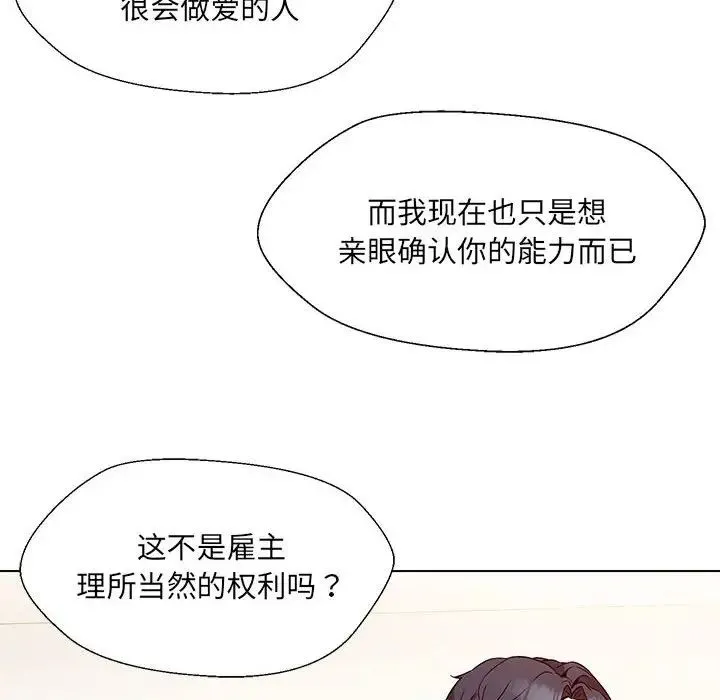 嫁入豪门的老师 - 第3话 - page 31