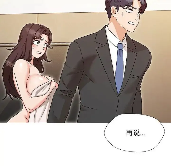 嫁入豪门的老师 - 第3话 - page 32