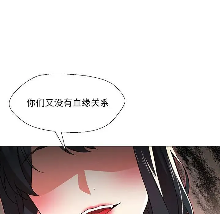 嫁入豪门的老师 - 第3话 - page 33