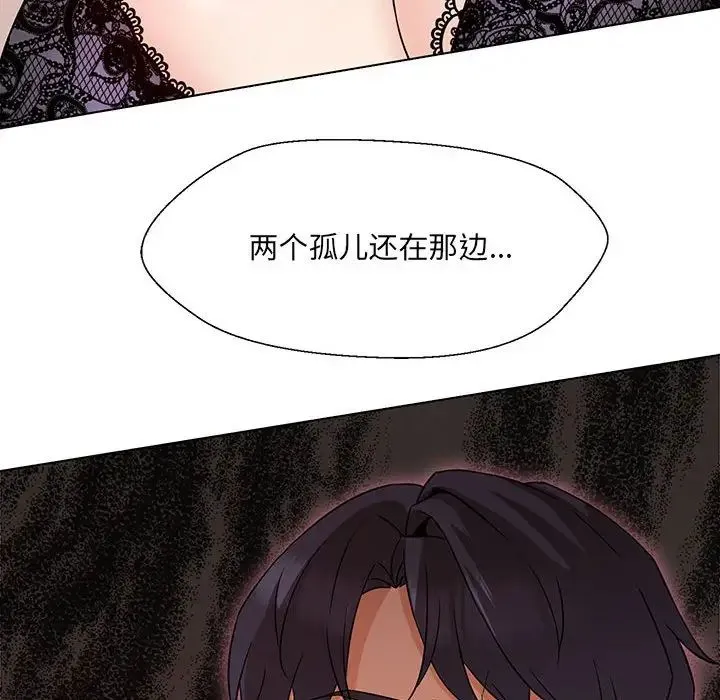嫁入豪门的老师 - 第3话 - page 35