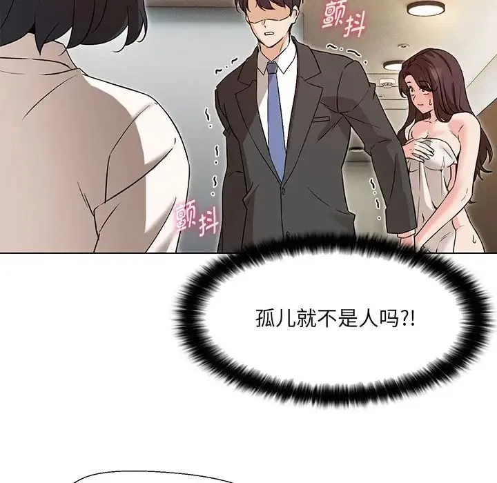 嫁入豪门的老师 - 第3话 - page 38