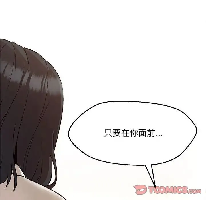 嫁入豪门的老师 - 第3话 - page 48