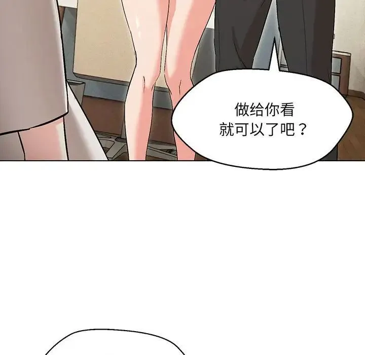 嫁入豪门的老师 - 第3话 - page 50