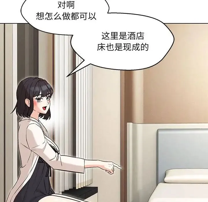 嫁入豪门的老师 - 第3话 - page 51