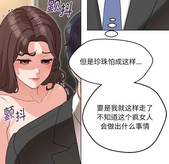 嫁入豪门的老师 - 第3话 - page 54