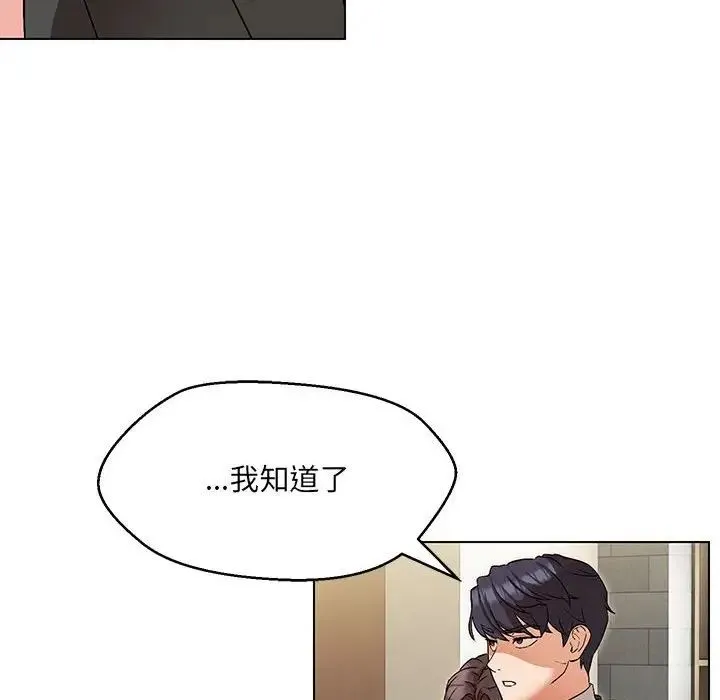 嫁入豪门的老师 - 第3话 - page 55