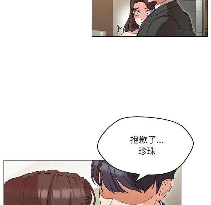 嫁入豪门的老师 - 第3话 - page 56