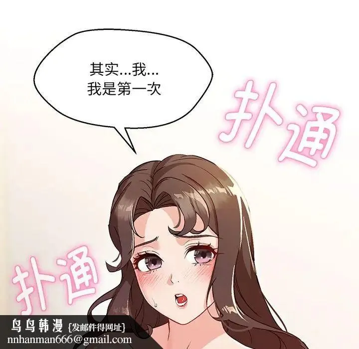 嫁入豪门的老师 - 第3话 - page 72