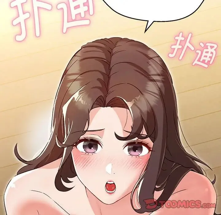 嫁入豪门的老师 - 第3话 - page 75