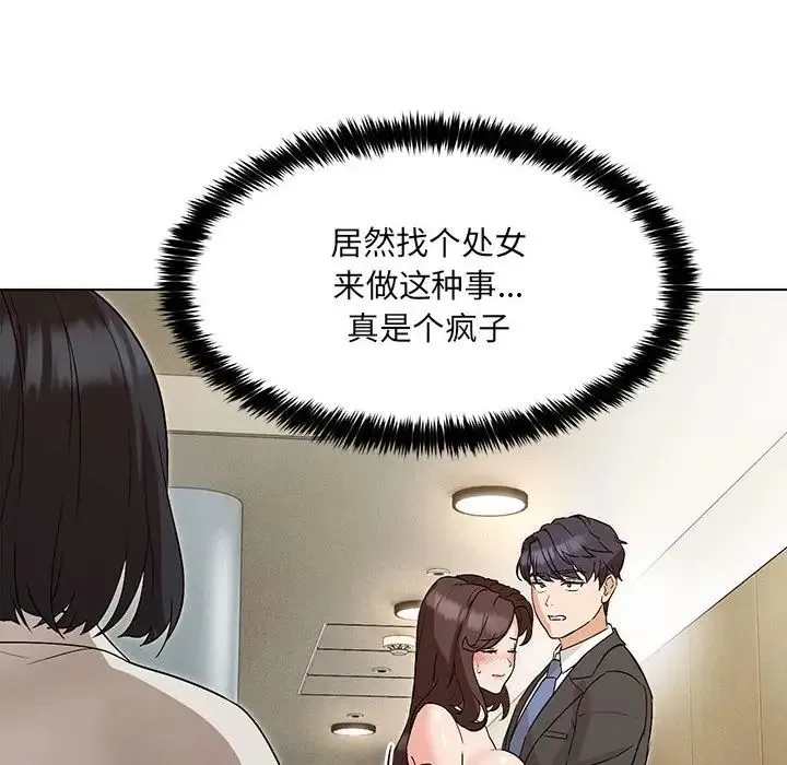 嫁入豪门的老师 - 第3话 - page 77