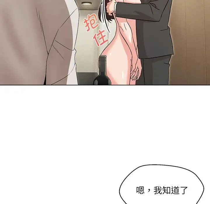 嫁入豪门的老师 - 第3话 - page 78