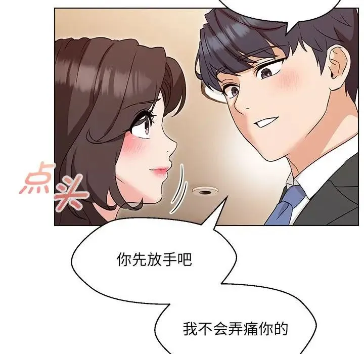 嫁入豪门的老师 - 第3话 - page 79