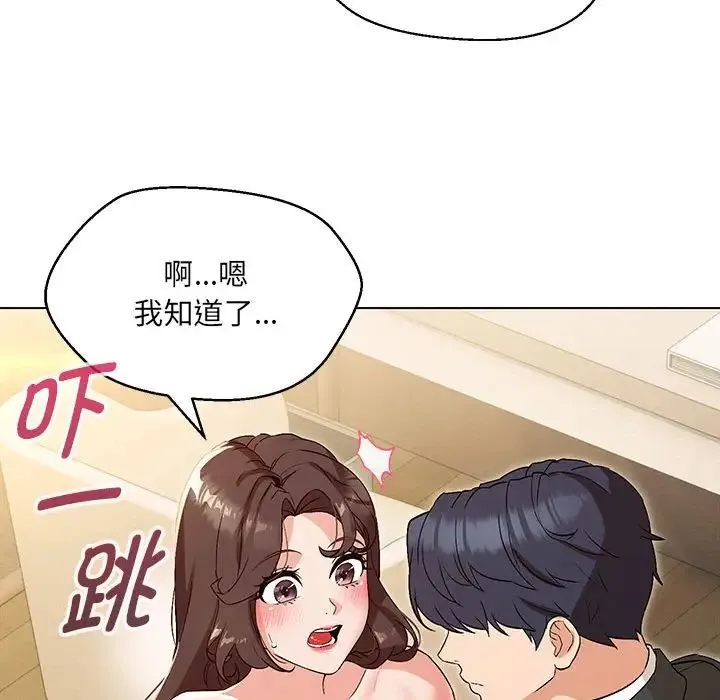 嫁入豪门的老师 - 第3话 - page 80