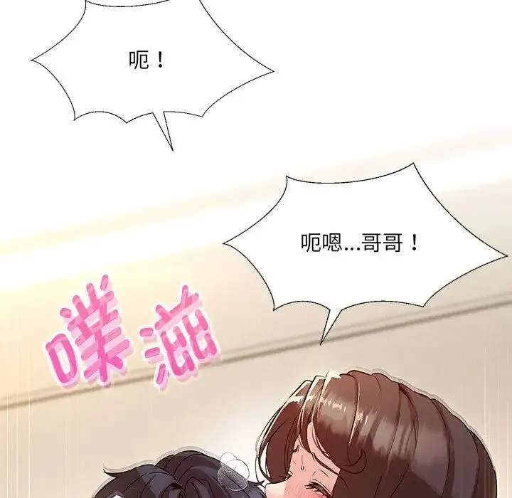 嫁入豪门的老师 - 第3话 - page 86