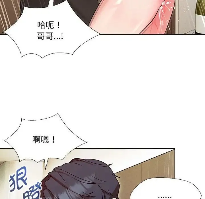 嫁入豪门的老师 - 第3话 - page 91
