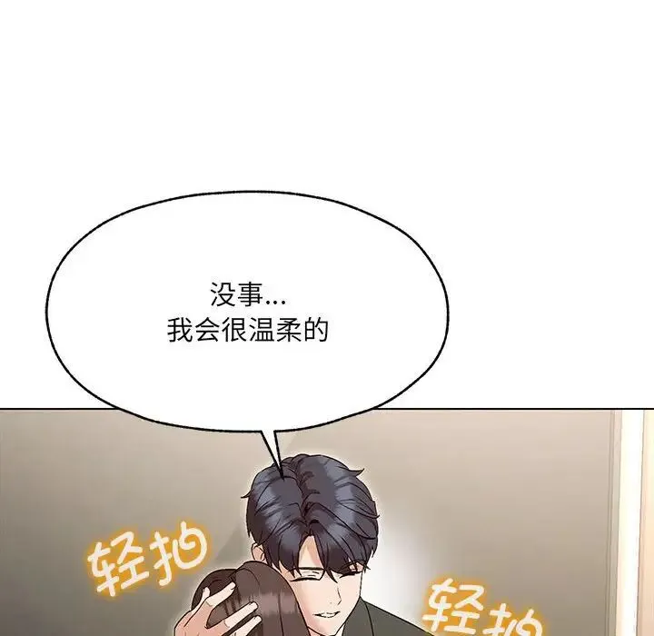 嫁入豪门的老师 - 第3话 - page 97