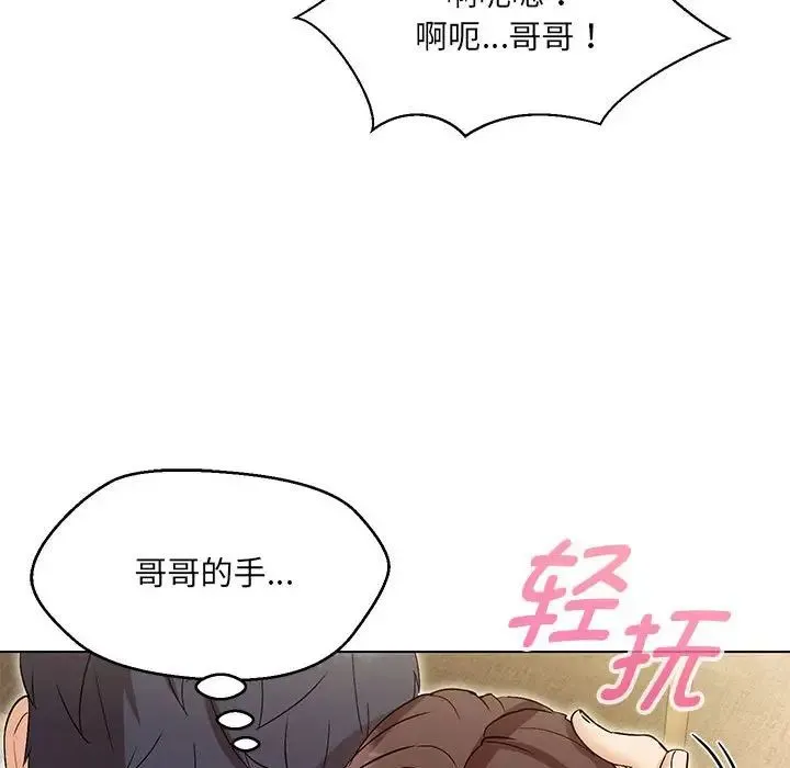 嫁入豪门的老师 - 第3话 - page 99