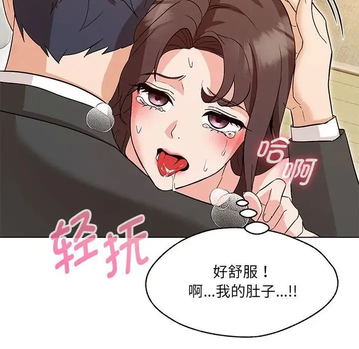 嫁入豪门的老师 - 第3话 - page 100