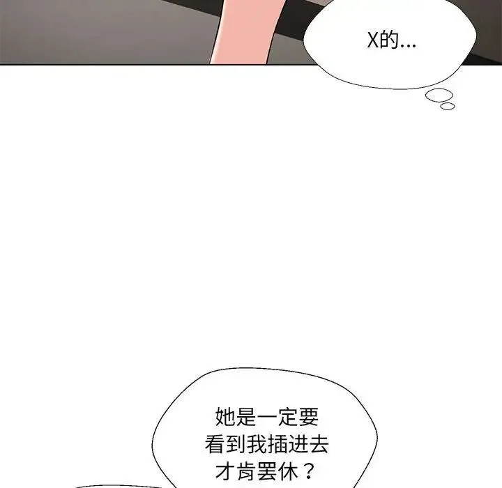 嫁入豪门的老师 - 第3话 - page 112