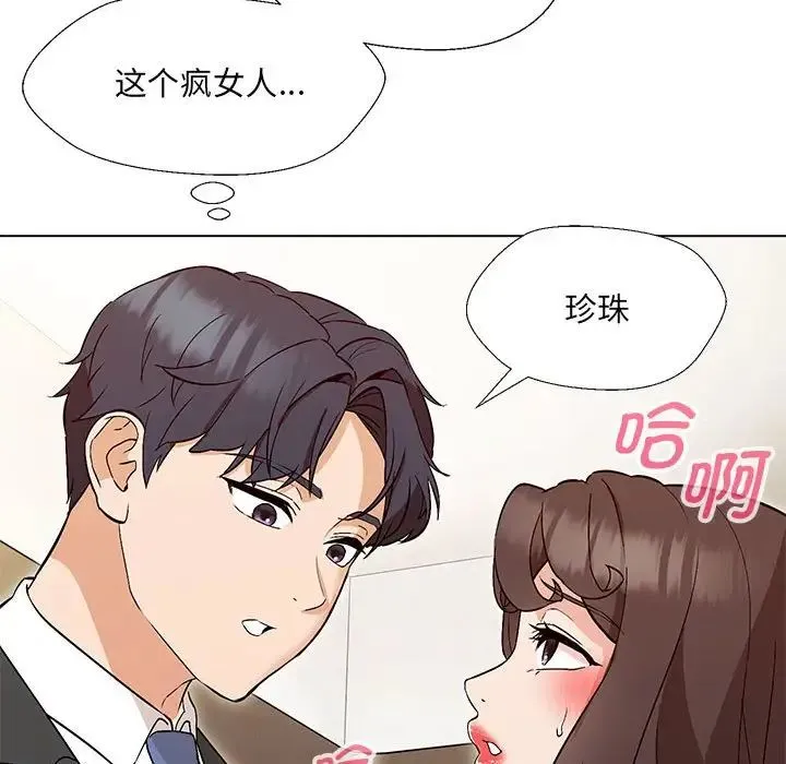 嫁入豪门的老师 - 第3话 - page 113