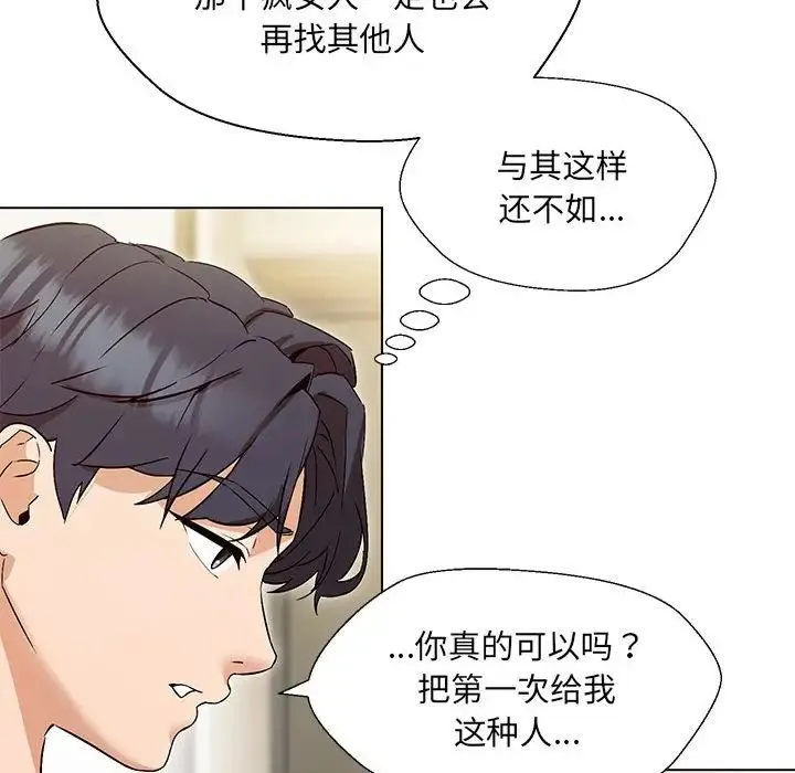 嫁入豪门的老师 - 第3话 - page 115