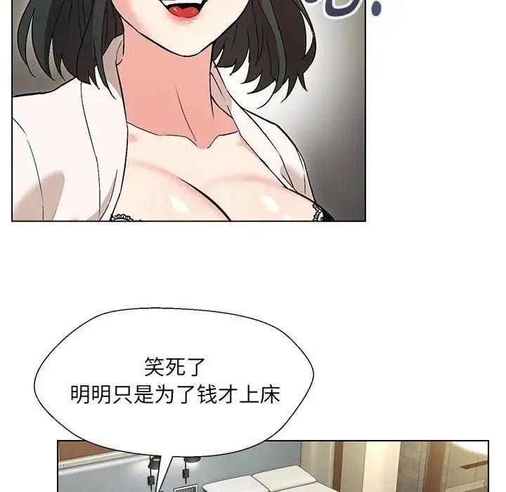 嫁入豪门的老师 - 第3话 - page 124