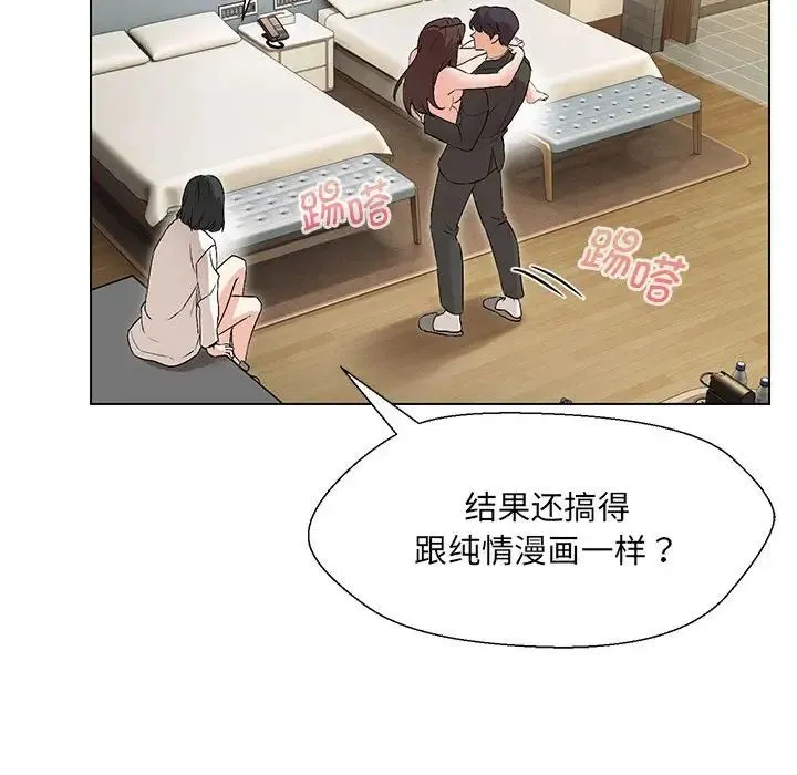嫁入豪门的老师 - 第3话 - page 125