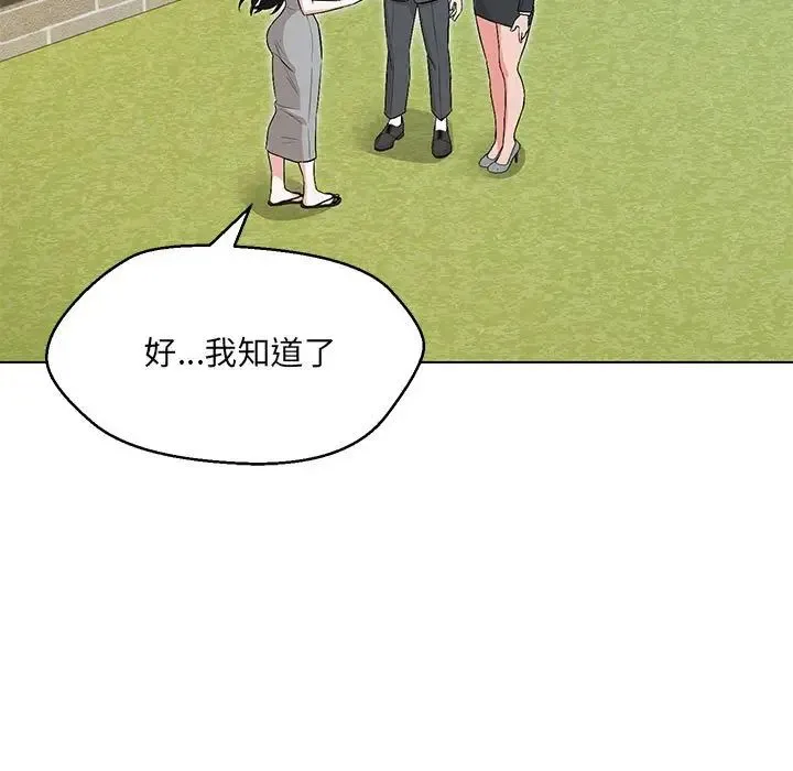 嫁入豪门的老师 - 第7話 - page 7