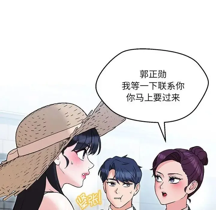 嫁入豪门的老师 - 第7話 - page 8