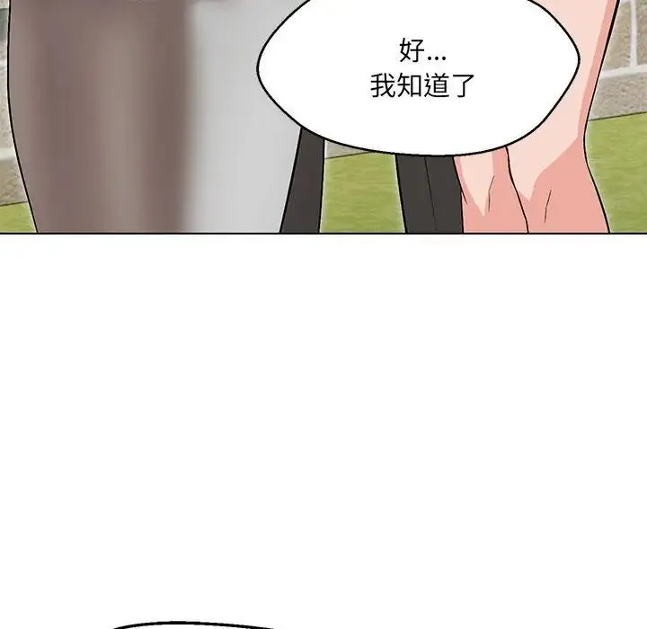 嫁入豪门的老师 - 第7話 - page 10
