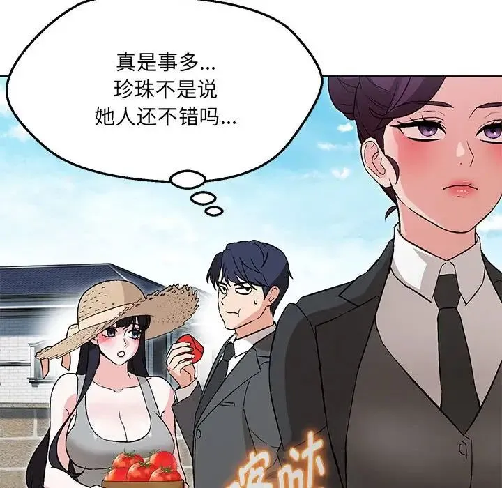 嫁入豪门的老师 - 第7話 - page 11