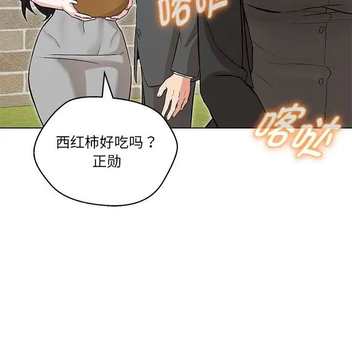 嫁入豪门的老师 - 第7話 - page 12