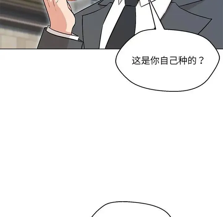 嫁入豪门的老师 - 第7話 - page 14