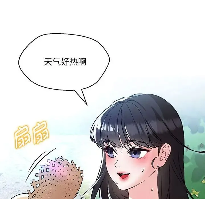 嫁入豪门的老师 - 第7話 - page 22