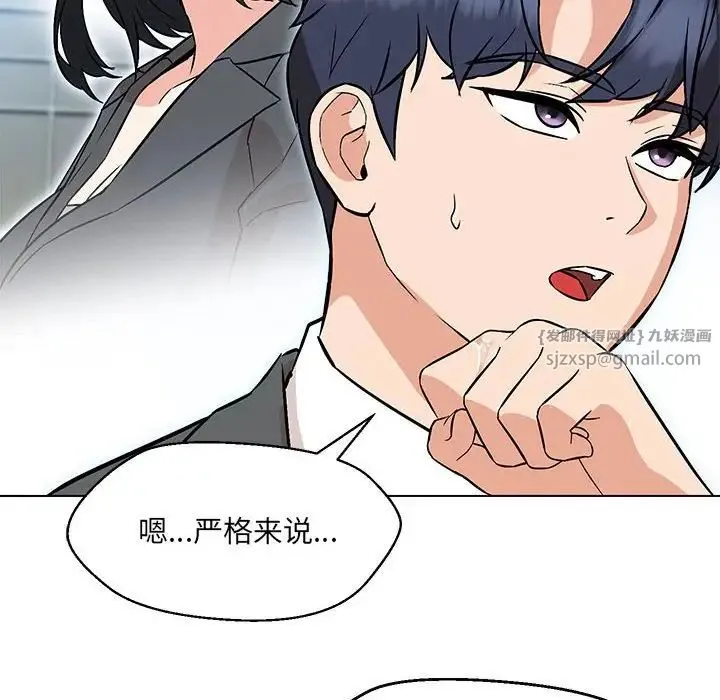 嫁入豪门的老师 - 第7話 - page 31