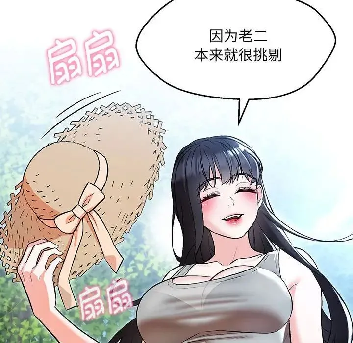 嫁入豪门的老师 - 第7話 - page 32