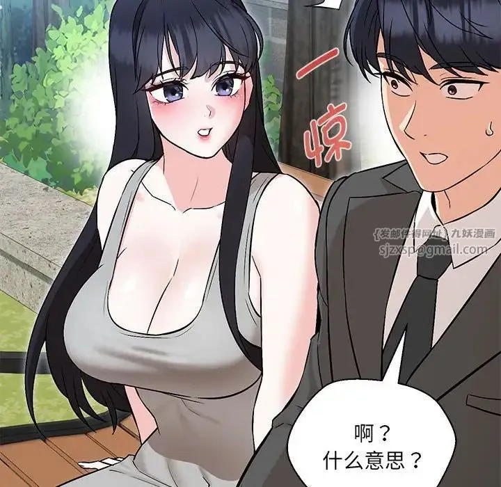 嫁入豪门的老师 - 第7話 - page 36