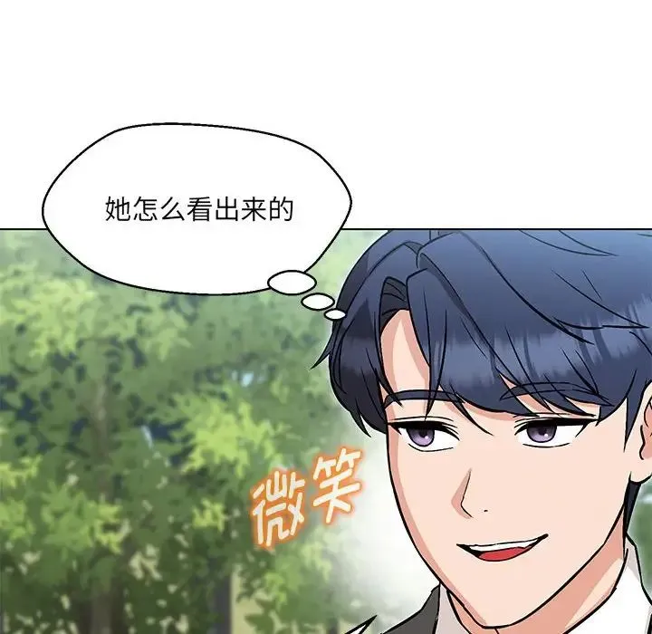 嫁入豪门的老师 - 第7話 - page 42