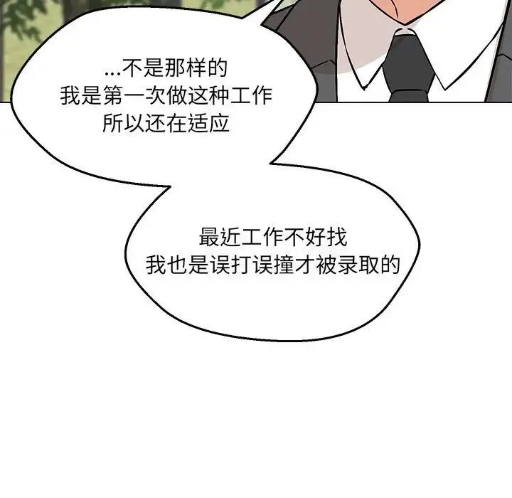 嫁入豪门的老师 - 第7話 - page 43