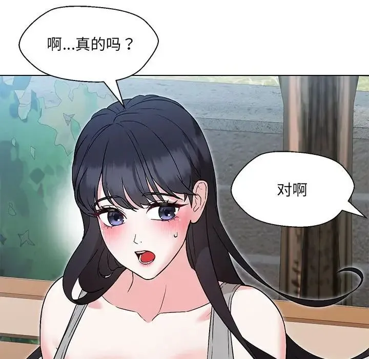 嫁入豪门的老师 - 第7話 - page 44