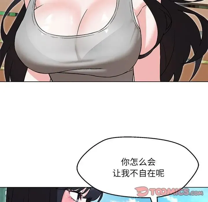 嫁入豪门的老师 - 第7話 - page 45