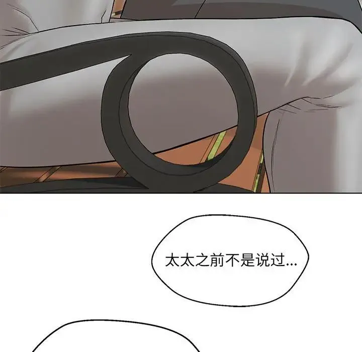 嫁入豪门的老师 - 第7話 - page 47