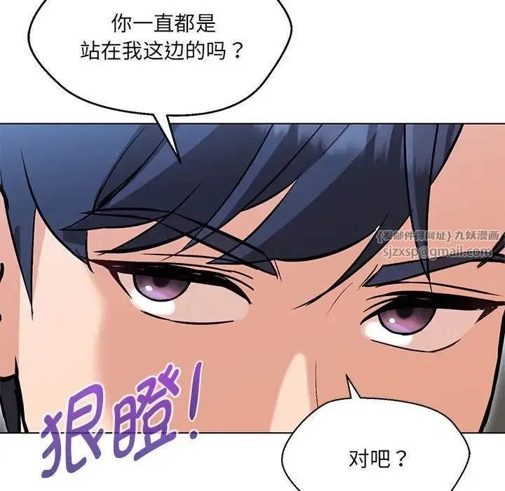 嫁入豪门的老师 - 第7話 - page 48