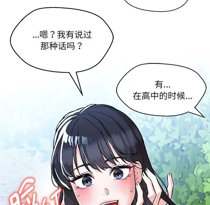 嫁入豪门的老师 - 第7話 - page 49