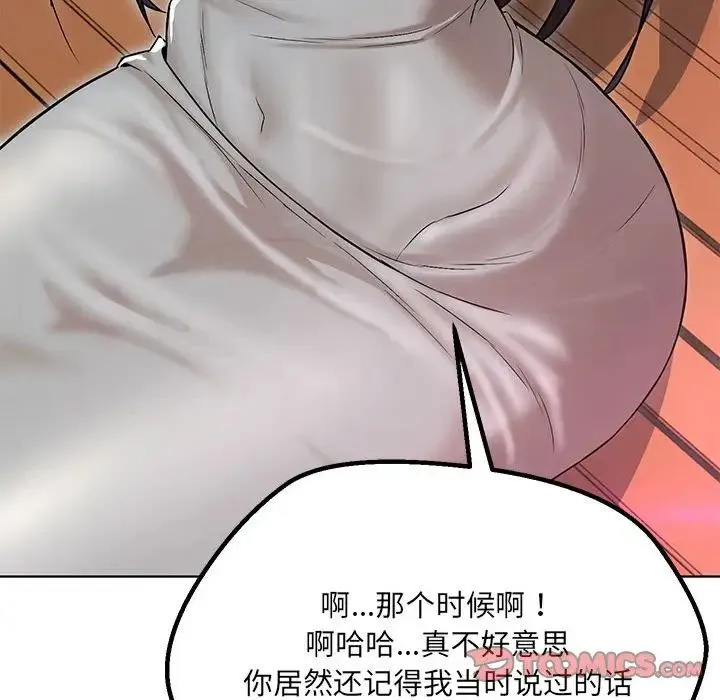 嫁入豪门的老师 - 第7話 - page 51